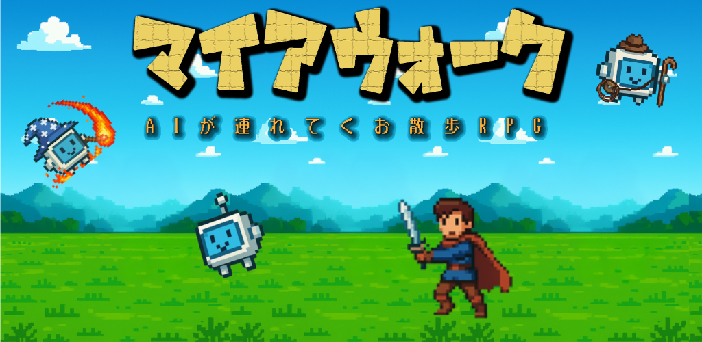 マイアウォーク (Maia Walk) アプリイメージ